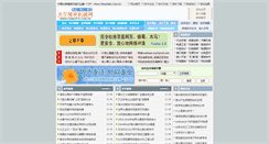 Desktop Screenshot of chinaoptic.com.cn